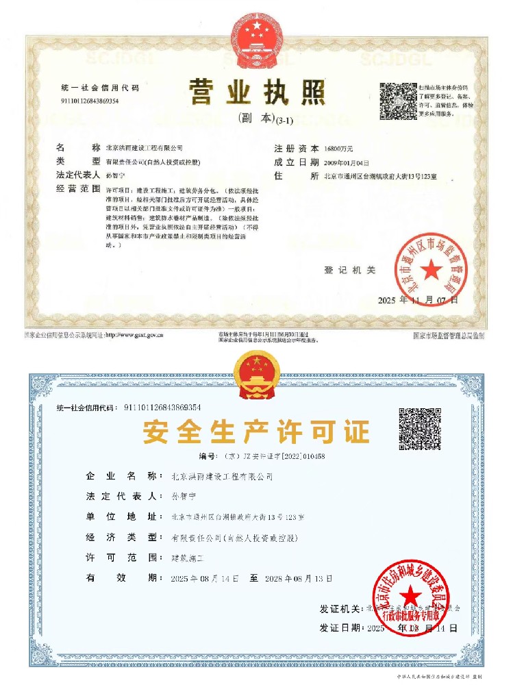 营业执照及安全生产许可证