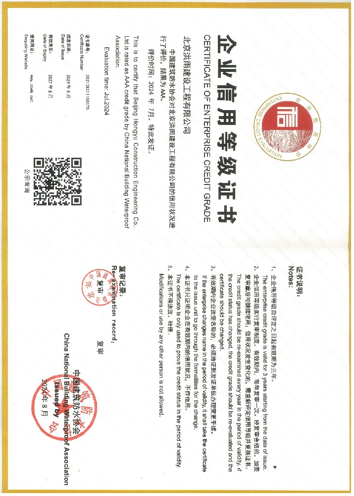  AAA级企业信用等级证书